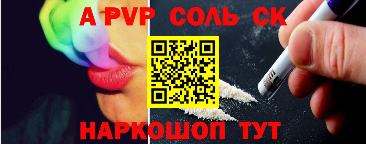 Alpha-PVP Соль Ялуторовск