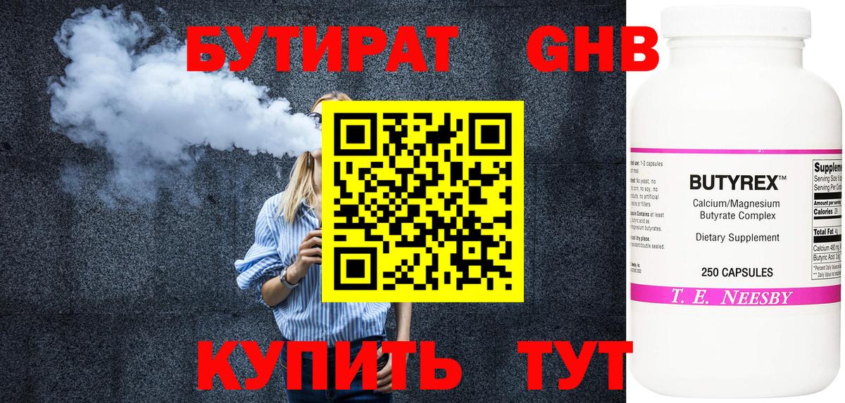 БУТИРАТ 1.4BDO  Бутират  Ялуторовск  Вход с VPN 
