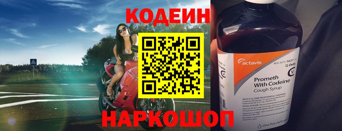Кодеиновый сироп Lean напиток Lean (лин) Ялуторовск
