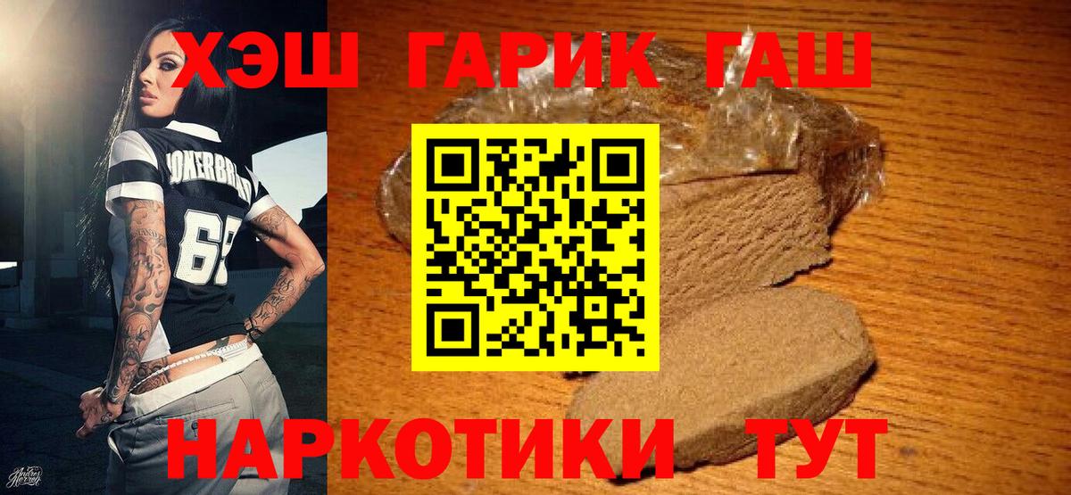 ГАШИШ  Гашиш гарик  Вход с VPN  Ялуторовск 