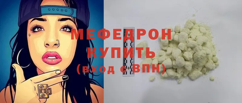 Мефедрон mephedrone  купить наркоту  Ялуторовск 